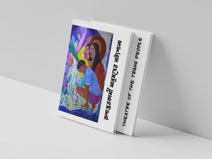 Theatre of the Trans People